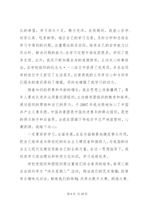 党员发展对象个人自传 (4).docx