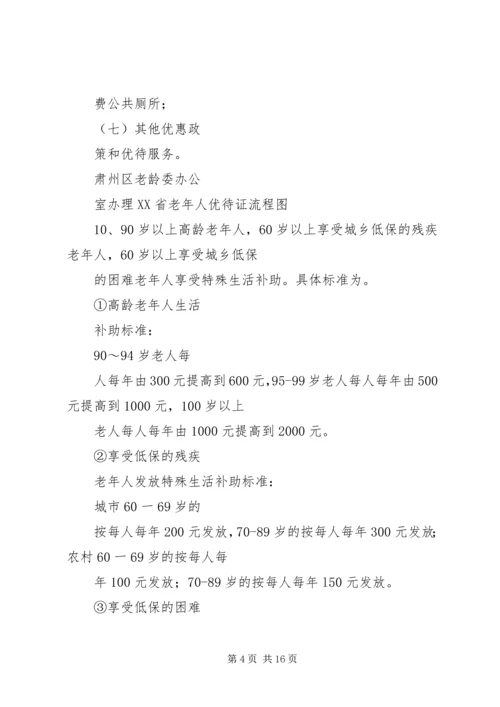 篇一：民政老龄工作计划.docx