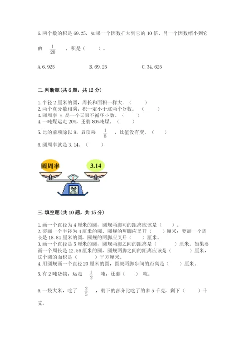 2022六年级上册数学期末考试试卷加答案解析.docx