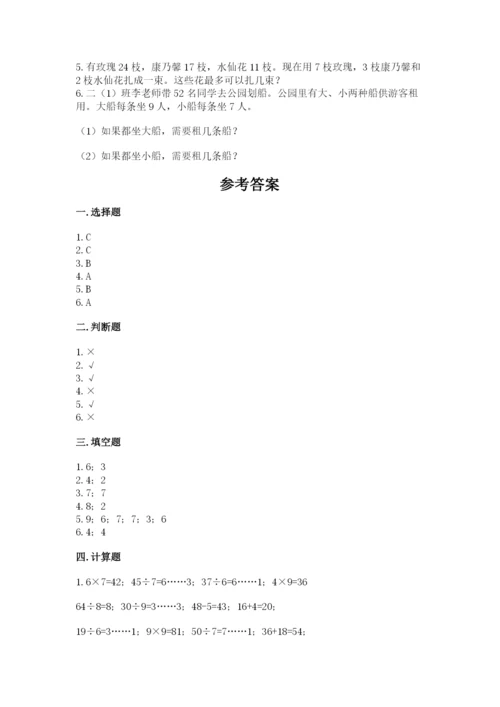 北师大版二年级下册数学第一单元 除法 测试卷新版.docx