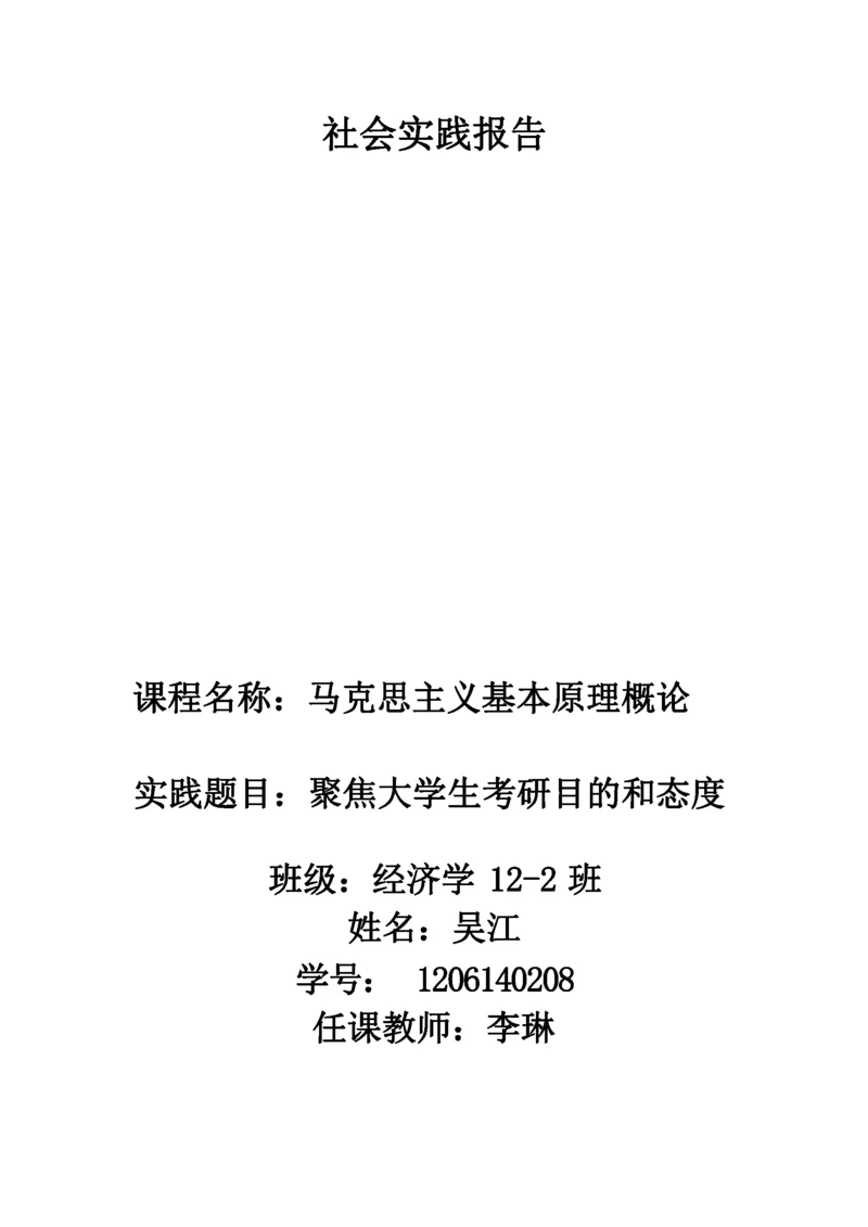 聚焦大学生考研目的和态度.docx