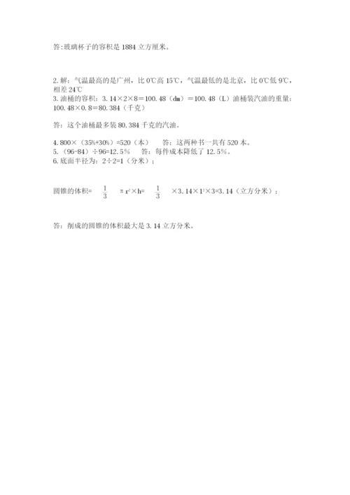 北京海淀区小升初数学试卷带答案（黄金题型）.docx