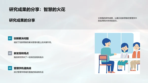 管理学实践讲座PPT模板