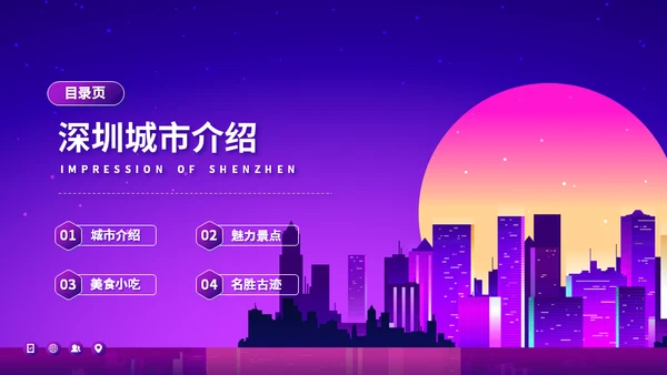 夜游深圳印象旅游城市介绍通用PPT模板