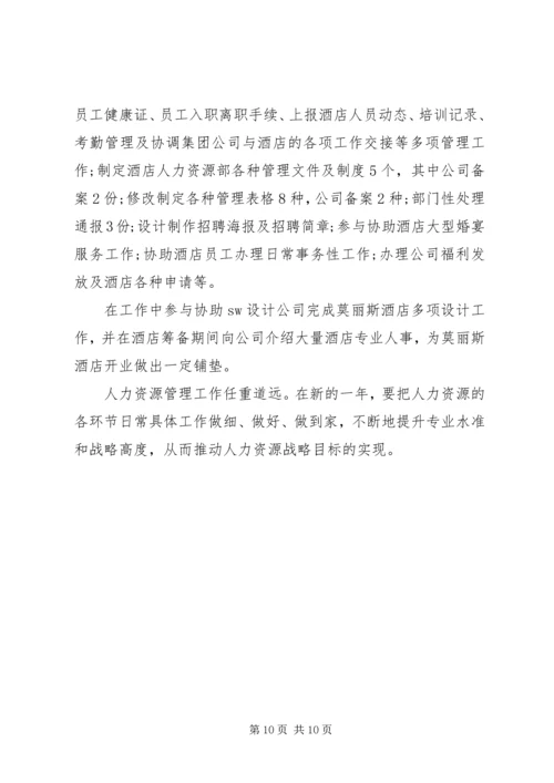人力资源年度工作总结范文.docx