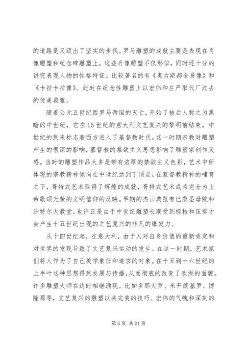 第一篇：《世界文化史》读后感.docx