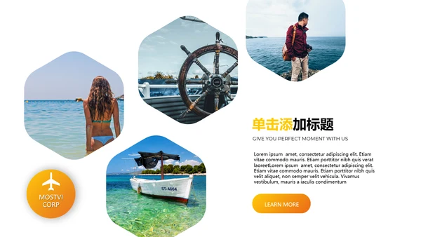 夏日度假旅游旅行社宣传旅游行业PPT模板