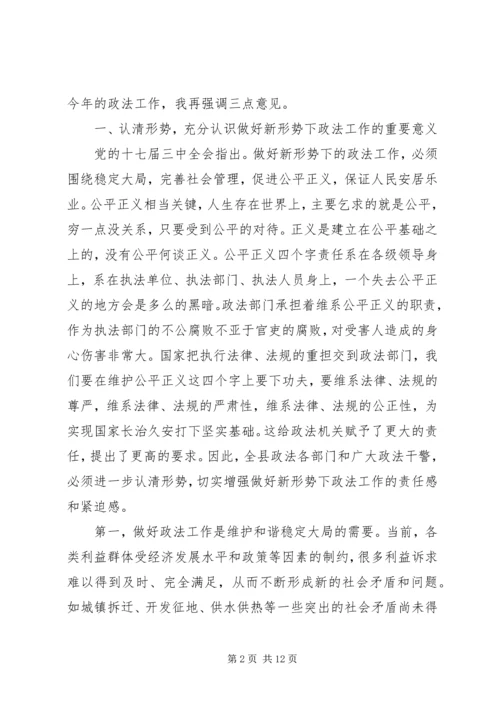 县委书记在政法工作会议上的讲话.docx