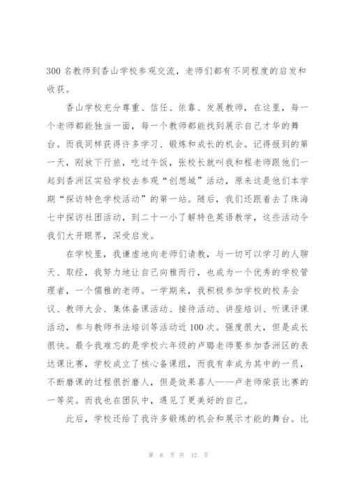 教师研修学习心得体会例文2022.docx