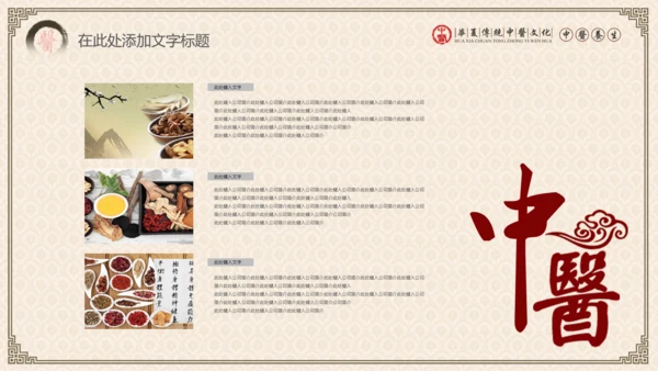 中医学养生保健医院中医文化中草药PPT