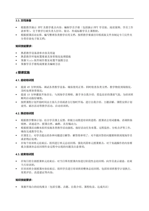 讲师专业任职资格标准.docx