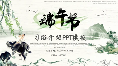 端午节习俗习绍中国风通用PPT