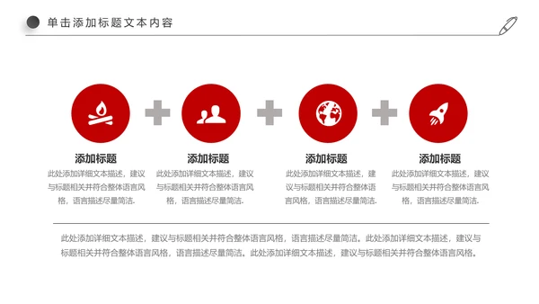 红色简约大气中国银行ppt模板