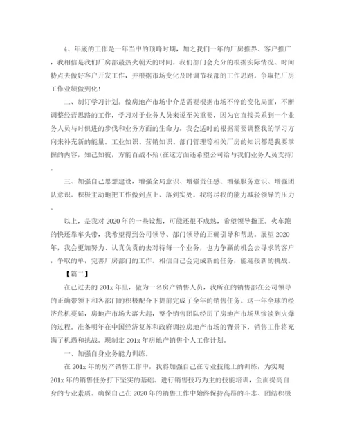 精编之房产销售人员工作计划范文.docx