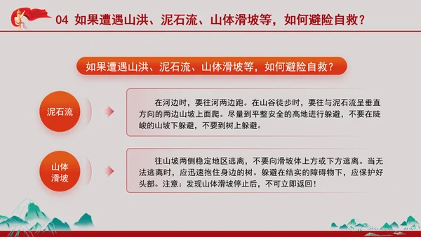 安全有效防范暴雨红色预警主题党课PPT