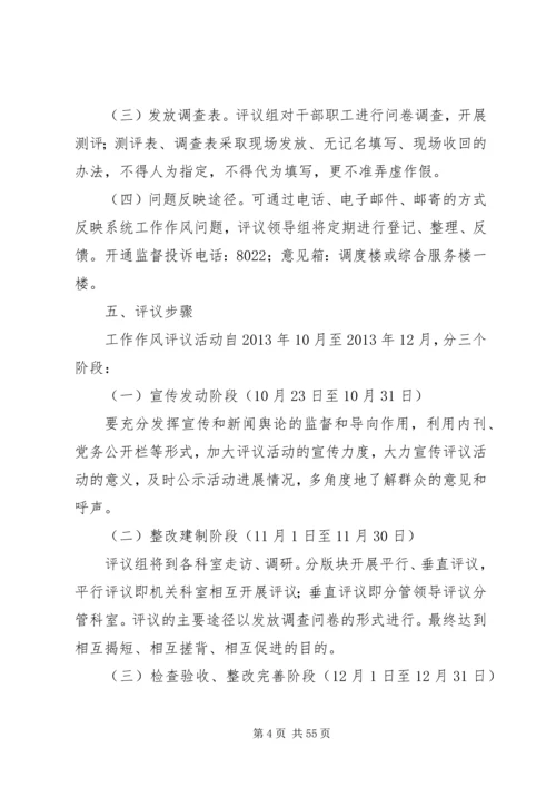 行风评议实施方案 (7).docx