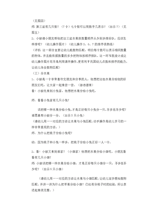 幼儿中班教学案例《摘果子》