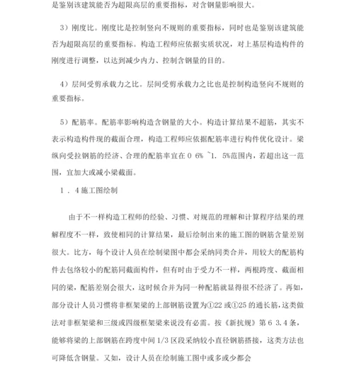 建筑结构设计中含钢量的控制措施.docx