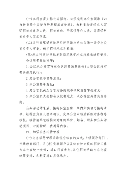 学校公务接待管理制度.docx