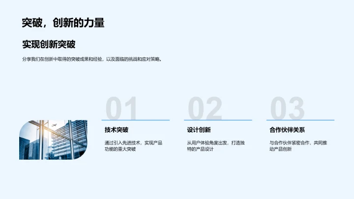 科技产品创新报告PPT模板