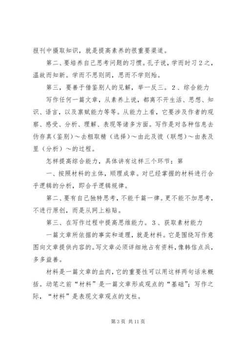 关于公文写作提纲(新).docx