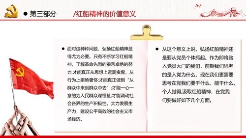 新时代弘扬学习红船精神党校党建党政党建党课支部团委学习模板