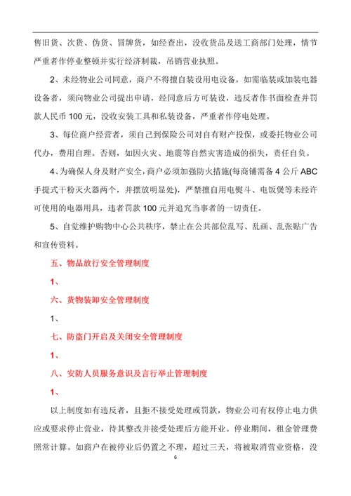 大型商场安全管理制度.docx