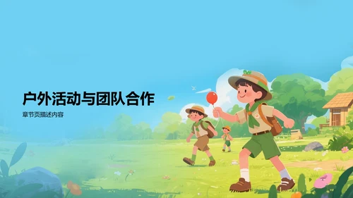 蓝色卡通风研学旅行PPT