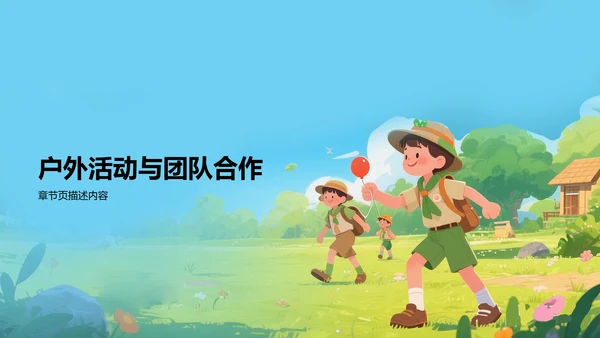 蓝色卡通风研学旅行PPT