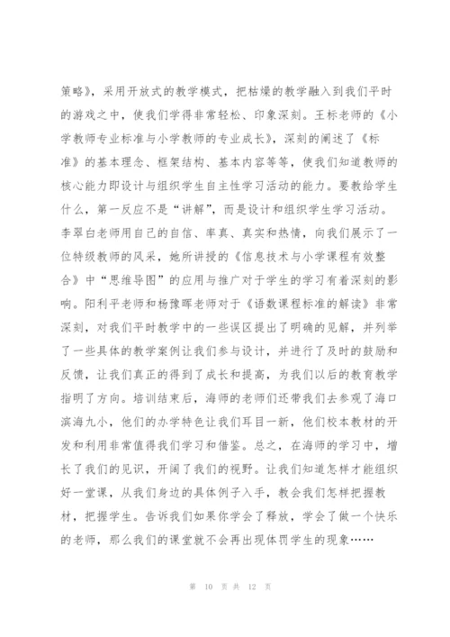 教师培训心得体会范文集锦6篇.docx