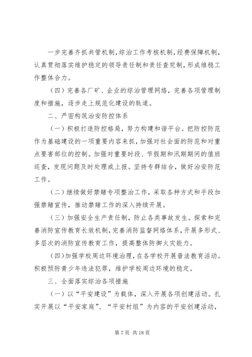 第一篇：平安创建工作计划.docx