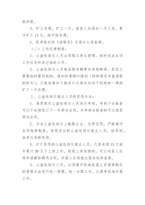 公益性岗位考核方案.docx