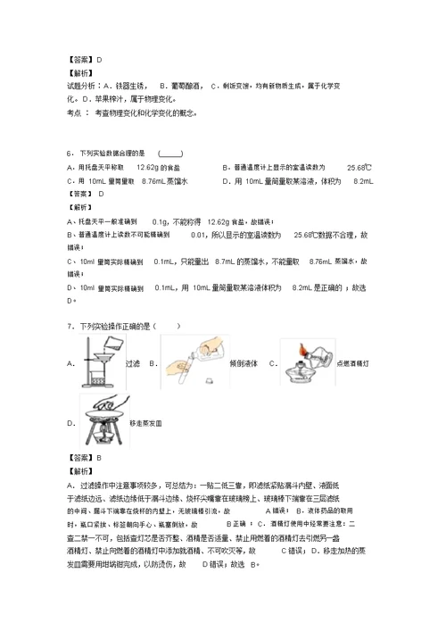 【化学】初三化学《走进化学世界》解题技巧及经典题型及练习题(含答案)(20211206135918)