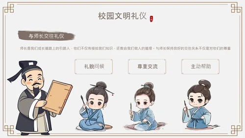 浅棕色中国风文明礼仪与人际交往PPT模板