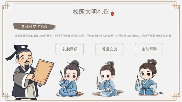 浅棕色中国风文明礼仪与人际交往PPT模板