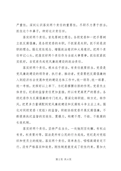 形势与政策反腐倡廉心得体会.docx