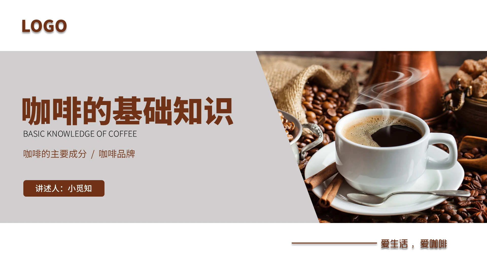 灰色简约商务咖啡的基础知识企业培训PPT课件