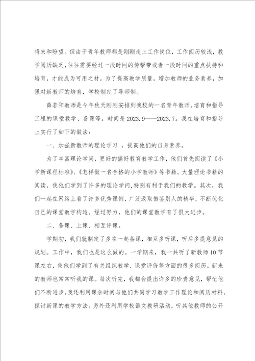 2023年培养指导青年教师工作总结