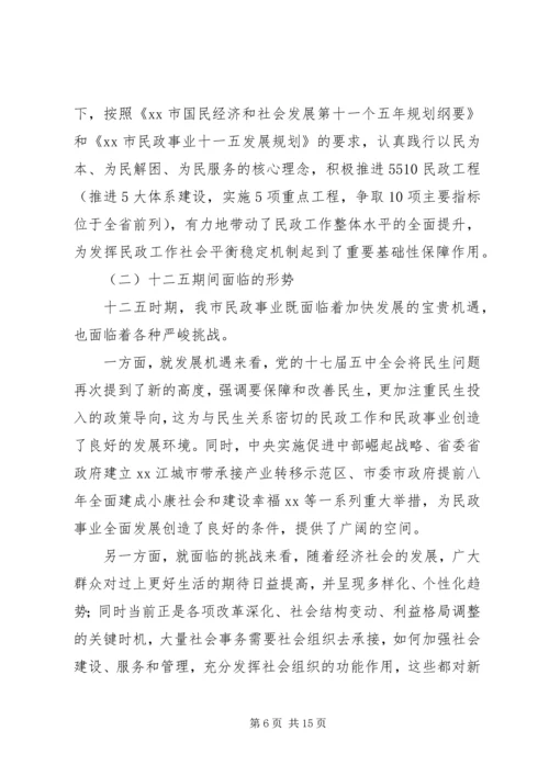 某市民政局学习贯彻十七届五中全会精神“十二五”规划.docx