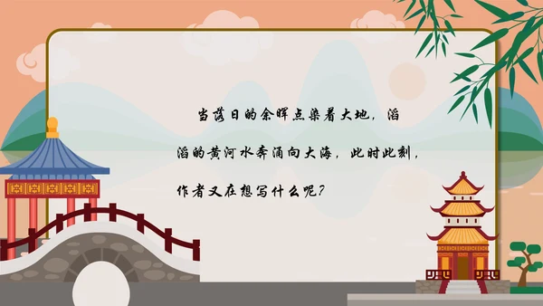 一年级语文《登鹳雀楼》PPT教学课件