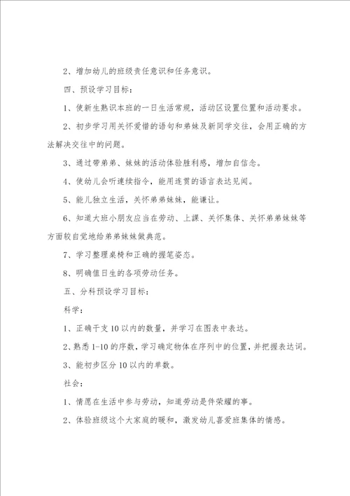 大班主题活动我是大班小朋友教案