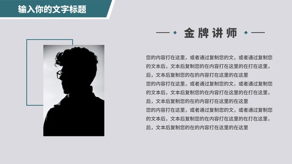 行政人员管理培训PPT模板