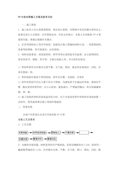 PPR给水管综合项目施工专项方案及关键技术专项措施.docx