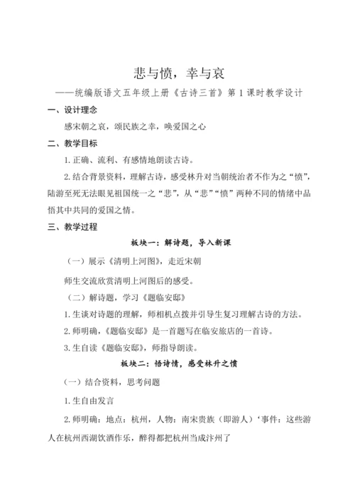 12.古诗三首 第一课时