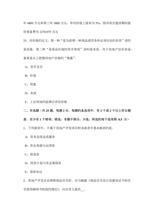 2023年宁夏省房地产估价师案例与分析征收估价工作流程考试试卷.docx