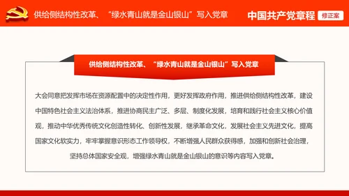 党的十九大党章重要修改内容PPT党的章程