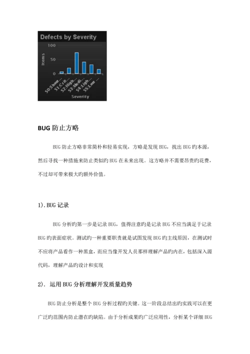 项目进度和质量管理.docx