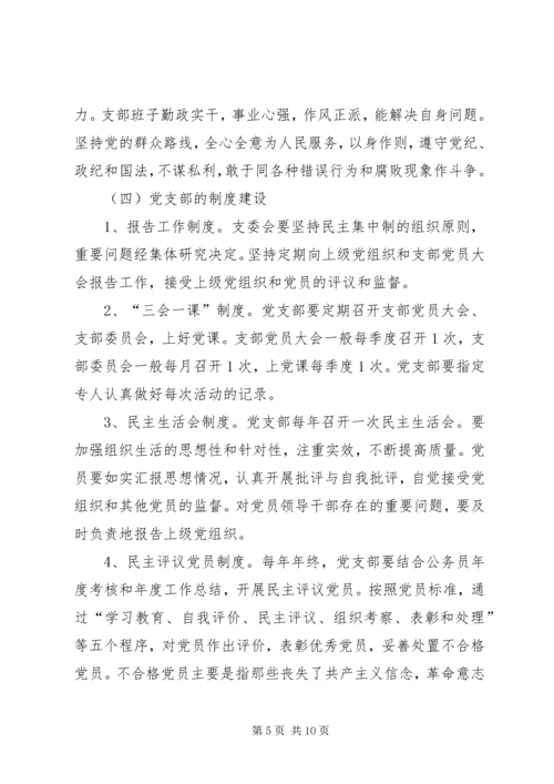 开展标准化党支部建设的工作意见.docx