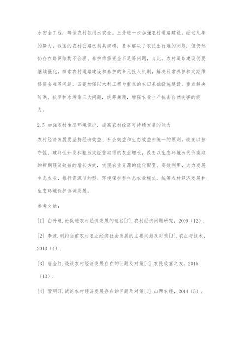 大数据下我国农村经济发展存在的问题与对策.docx