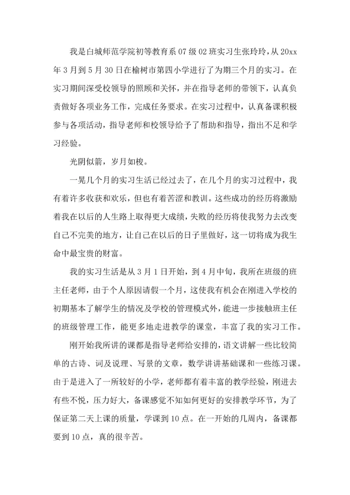 初中老师实习心得.docx